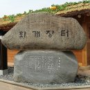 화개장터 이미지