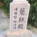 약사전약수터 네이버블로그