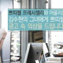 [it dessert 쁘띠첼]'커피보다 과일을 좋아하는 그녀, 쁘띠첼 프레시젤리와 어울리는 김수현의 그녀를 찾습니다!' 이미지
