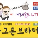 서울중고폰매입중고폰브라더스 이미지
