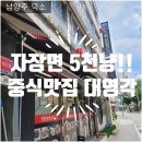 대영각 네이버블로그