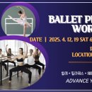 IBPA 국제발레필라테스협회 발레필라테스 지도자과정 [토,일 주말반 4월반 개강] 이미지