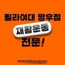 망우역 | 망우역필라테스 개인레슨 후기 좋은곳