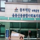 음봉산동종합사회복지관 이미지