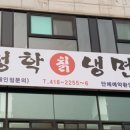 상록칡냉면 이미지