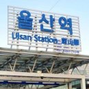 울산역 바로 앞 우방아이유쉘 2029년1월 입주까지 계약금 0원 파격조건 적용 이미지