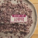 황금시루떡 - 광산구 수등로 249 | 황금시루떡