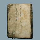 대방광불화엄경수소연의초목판 이미지