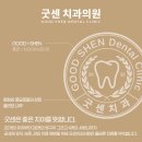 굿센치과의원 네이버블로그