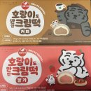 호랑이도반한떡 이미지