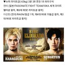 (킥복싱) RISE ELDORADO 2025(이성현,이찬형,윤덕재 출전) 이미지