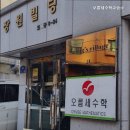 오름세수학학원