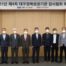 대구경북기자협회