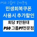 78 | P50 그룹PT 군자본점 시설 리뷰