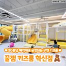 꿀잼키즈룸 진주혁신점 이미지