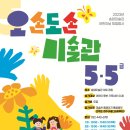 오손도손 미술관 이미지