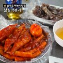 철길떡볶이 | 서대문구 충정로 철길떡볶이 이전한 곳 주말 방문 후기