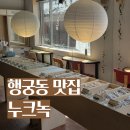 도그와트 | 수원 행궁동 카페 누크녹카라멜하우스 | 카라멜 종류, 가격, 주차, 위치 총정리