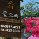 산소리물소리 이미지