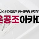 가온공조아카데미학원 네이버블로그
