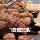 가양동연탄집 이미지