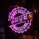 행복슈퍼-상봉 이미지