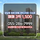 오브제부동산공인중개사사무소 | 상남동 성원(토월그랜드타운) 106동 매매 3억 1,500 오브제부동산공인중개사사무소