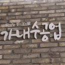 가내수공업 동명 이미지