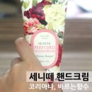 쎄니떼.화장품.향수