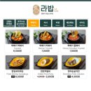 라밥 이미지