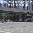 해오름마을14단지 운정신도시푸르지오파르세나 이미지