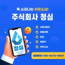 주식회사 청심 이미지