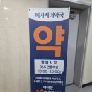 대평동_코스트코입구건너편 | [세종 약국] 대평동 세종 대형 약국, 메가케어약국 내돈내산 후기