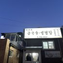 손가네국수세상 | [성북동 수육맛집] 한성대 맛집 '손가네 곰국수' 는 특별하다!(내돈내먹)