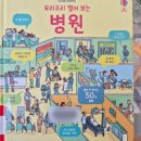 이마트24목원대드림점 | "드림닥터" 의사 체험 200% 즐기기! 미리 읽고 가면 좋은 추천 도서 5권