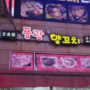 [풍광양꼬치] 안산 고잔동 신도시 양꼬치 맛집 후기 내돈내산