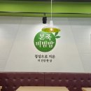 본죽&비빔밥 전주전북도청점 이미지