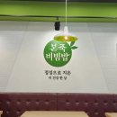 본죽&비빔밥 전주전북도청점 | [본죽 메뉴 추천] 매콤한 비빔밥 신메뉴, 콘치즈 불닭 비빔밥