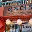 이까대토