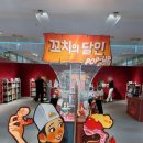 더현대 대구 꼬치의 달인 보드게임 팝업스토어 후기