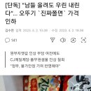 남들 올려도 우린 내린다...오뚜기 진짜쫄면 가격 인하 이미지