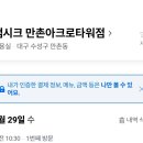 쌤시크만촌아크로 네이버블로그