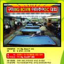 BOX당구클럽 이미지