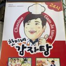 부래실비해장국 | 태백 찬이네감자탕 / 시래기 감자탕 먹고 온 후기