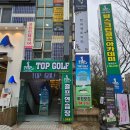 대동골프아카데미 이미지