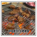 본가갈비 | 수원 갈비맛집 마포본가 갈비 정말 맛있어요 후기 찐 맛집 인정