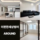 이편한세상범어 신혼가구 설치 후기｜대구신혼가구는 어라운드에서
