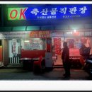 OK축산물직판장