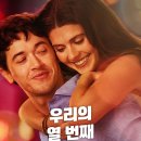 여름 | 우리의 열번째 여름 후기｜넷플릭스 로맨스 영화 원작·줄거리·결말