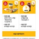 맥드라이브 VIP 클럽 가입 후기! 할인 쿠폰부터 굿즈 교환까지 혜택 가득✨